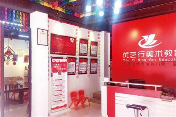 优艺行少儿美术教育